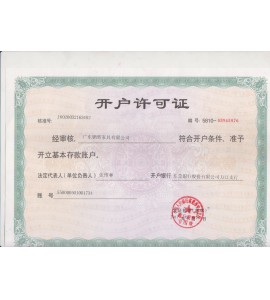 鵬輝開(kāi)戶許可證